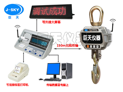 OCS 5吨无线电子吊磅 百m远程操控，工业称重新标杆